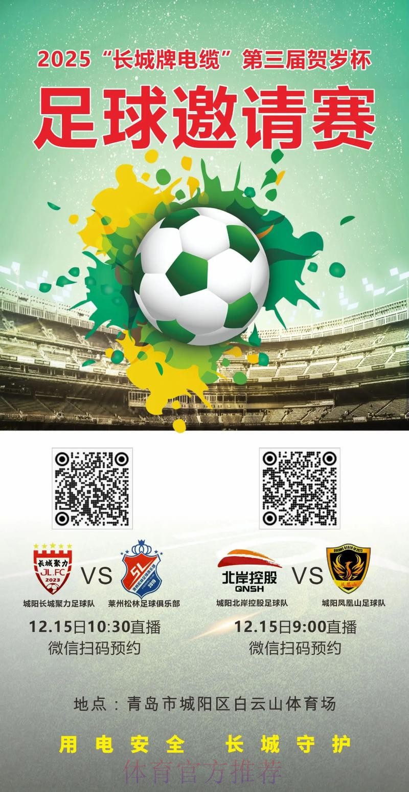 “我爱足球为梦上场” ——2019“我爱足球”中国民间争霸赛首部官方宣传片发布